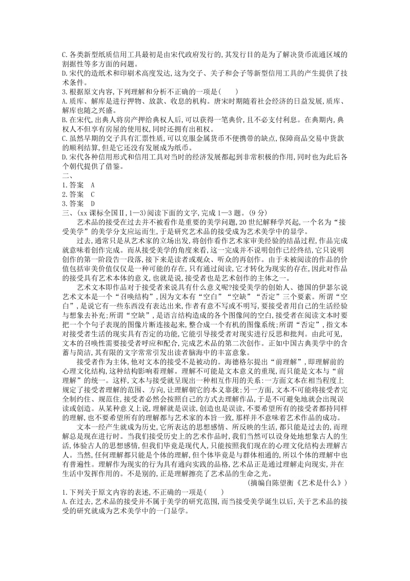 2019-2020年高考语文真题汇编 专题十一 论述类文本阅读.doc_第3页