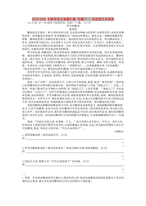 2019-2020年高考语文真题汇编 专题十一 论述类文本阅读.doc