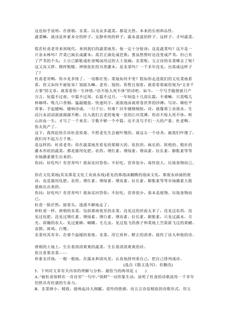 2019-2020年高考语文大一轮总复习 散文阅读(一).doc_第3页