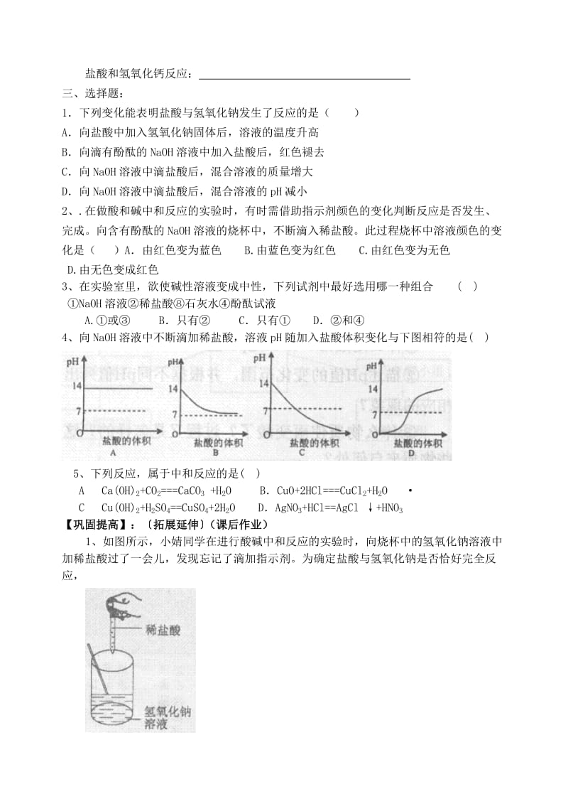 2019-2020年九年级化学 第五单元《中和反应应用》导学案（1） 人教新课标版.doc_第3页