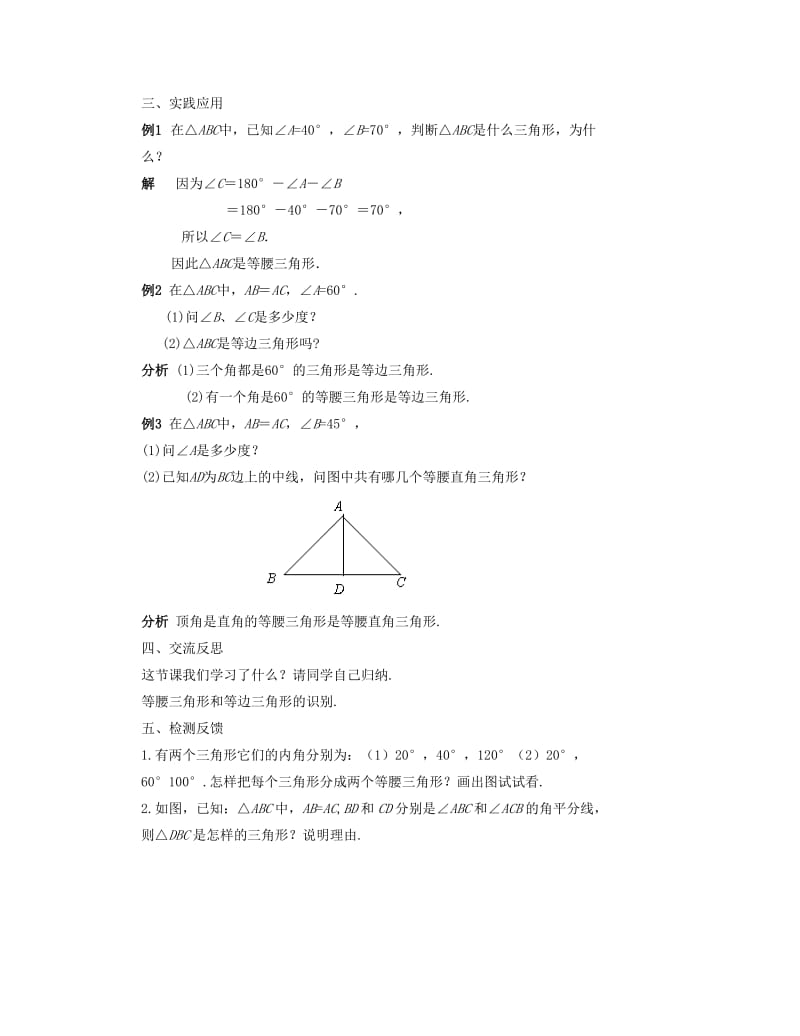 2019-2020年七年级数学下册 等腰三角形的识别教案 华东师大版.doc_第2页