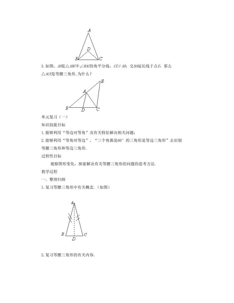 2019-2020年七年级数学下册 等腰三角形的识别教案 华东师大版.doc_第3页