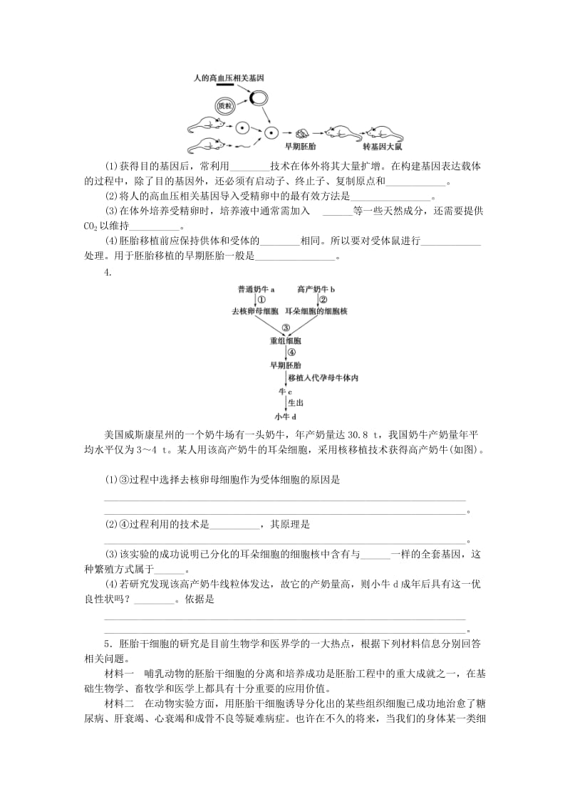 2019年高考生物一轮复习 第十二单元 第39讲 胚胎工程及伦理问题课后达标检测 苏教版.DOC_第2页