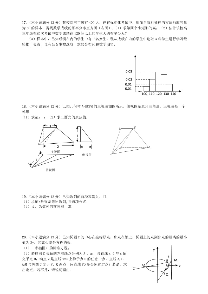 2019-2020年高考数学第二周周考试题.doc_第2页