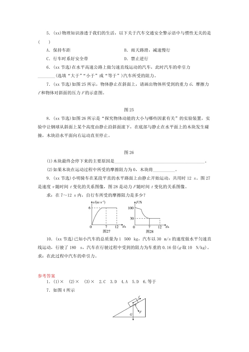 2019-2020年中考物理总复习第二板块物质运动和相互作用第9课时牛顿第一定律二力平衡摩擦力过中考.doc_第2页