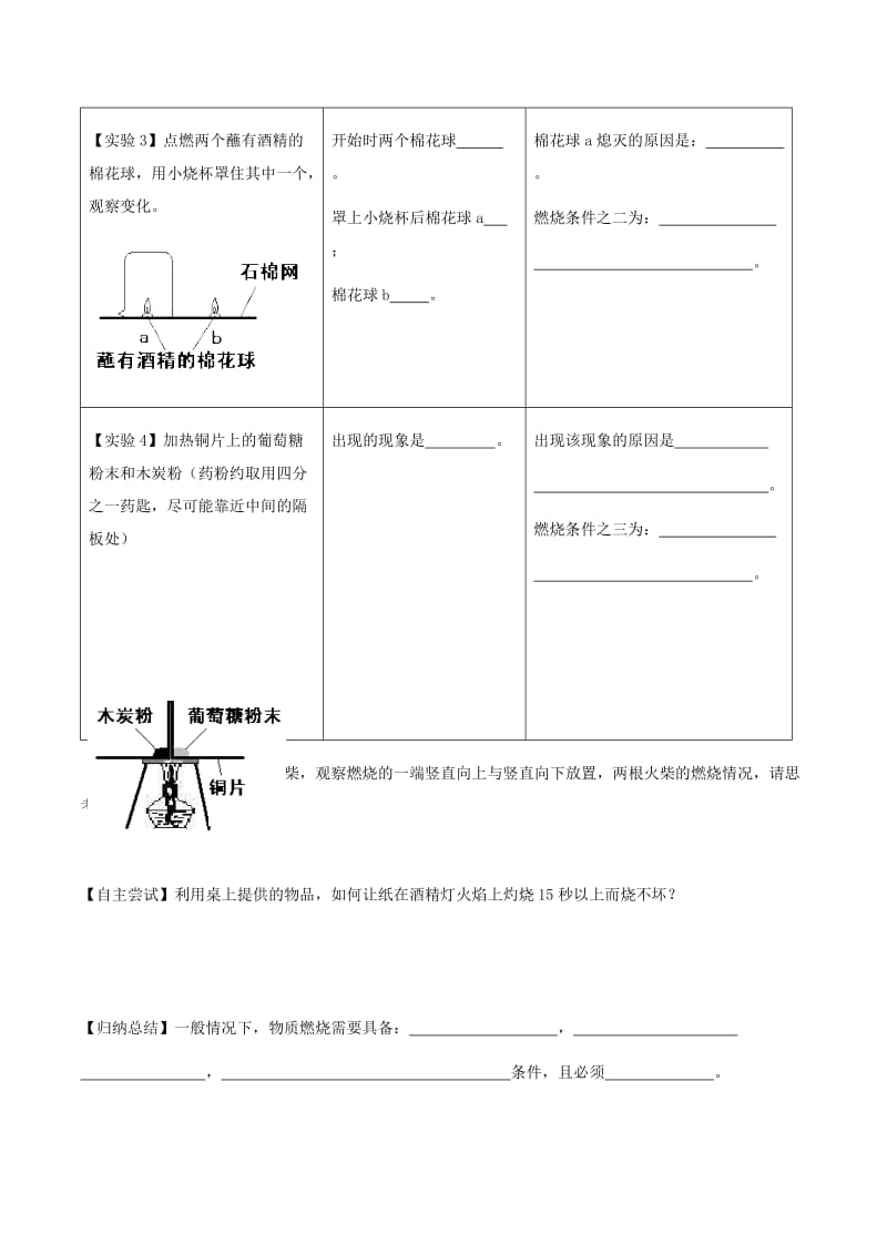 2019-2020年九年级化学全册 4 基础实验3 物质燃烧的条件学案3（新版）沪教版.doc_第2页