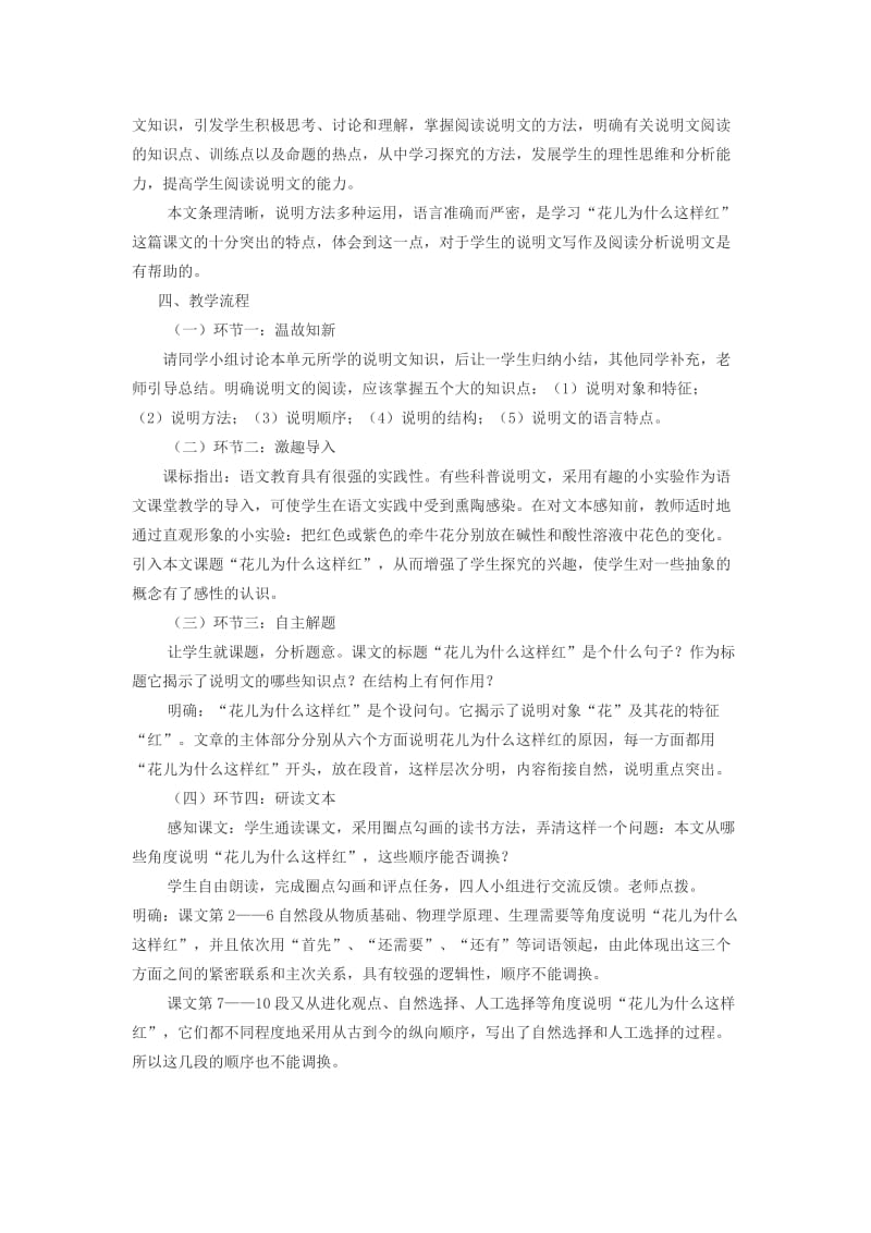 2019-2020年七年级语文下册《花儿为什么这样红》教学设计 鲁教版.doc_第2页