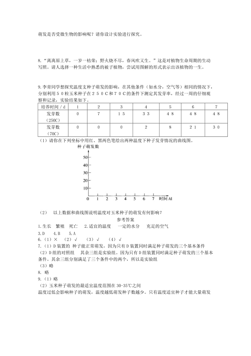 2019-2020年七年级生物上册3.2.1种子的萌发同步练习新版新人教版.doc_第2页