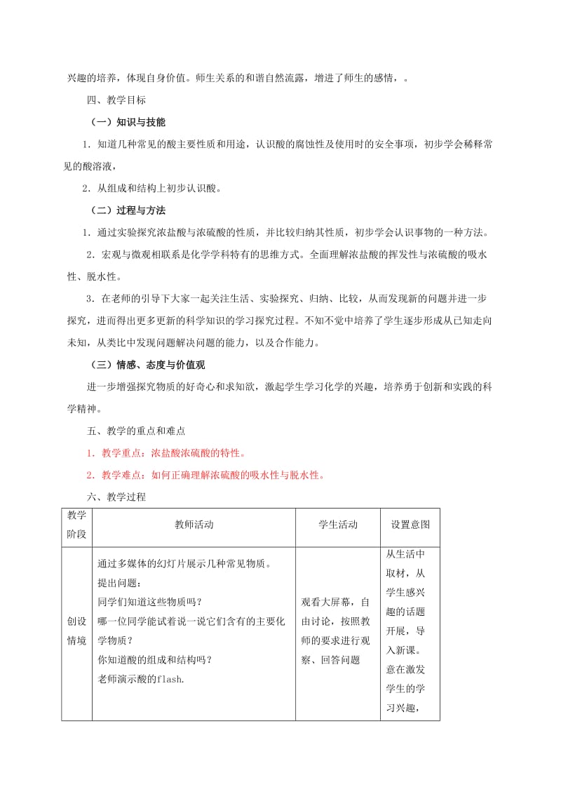 2019-2020年九年级化学全册 第2单元 第1节 酸及其性质教案1 鲁教版五四制.doc_第2页