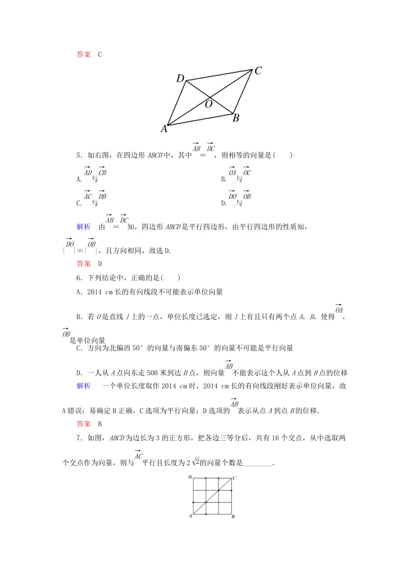 2019年高中数学 第二章 平面向量双基限时练13（含解析）新人教A版必修4 .doc_第2页