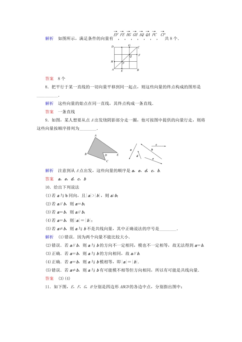 2019年高中数学 第二章 平面向量双基限时练13（含解析）新人教A版必修4 .doc_第3页