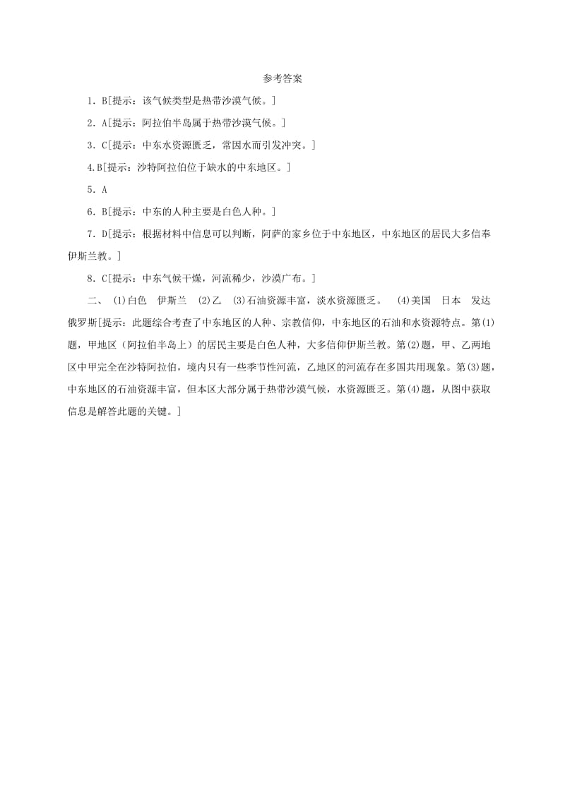 2019-2020年七年级地理下册8.1中东同步练习2新版新人教版.doc_第3页