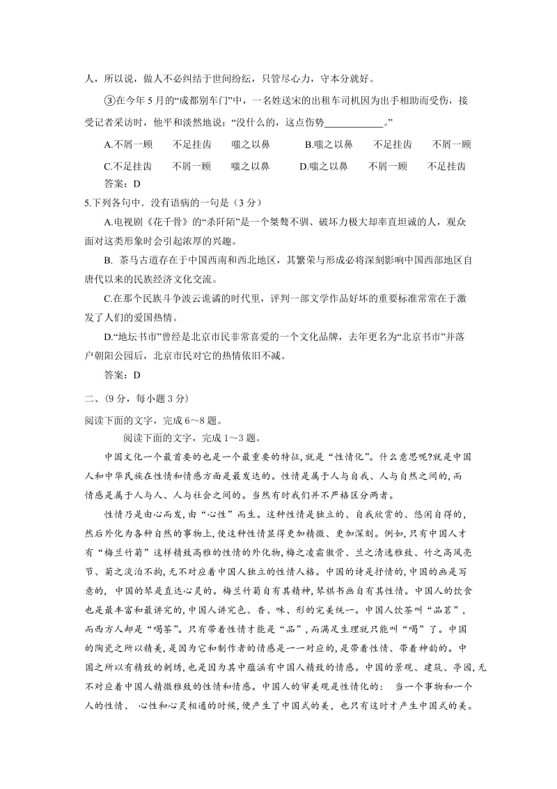 2019年高一上学期第四次月考语文试题 含答案.doc_第2页