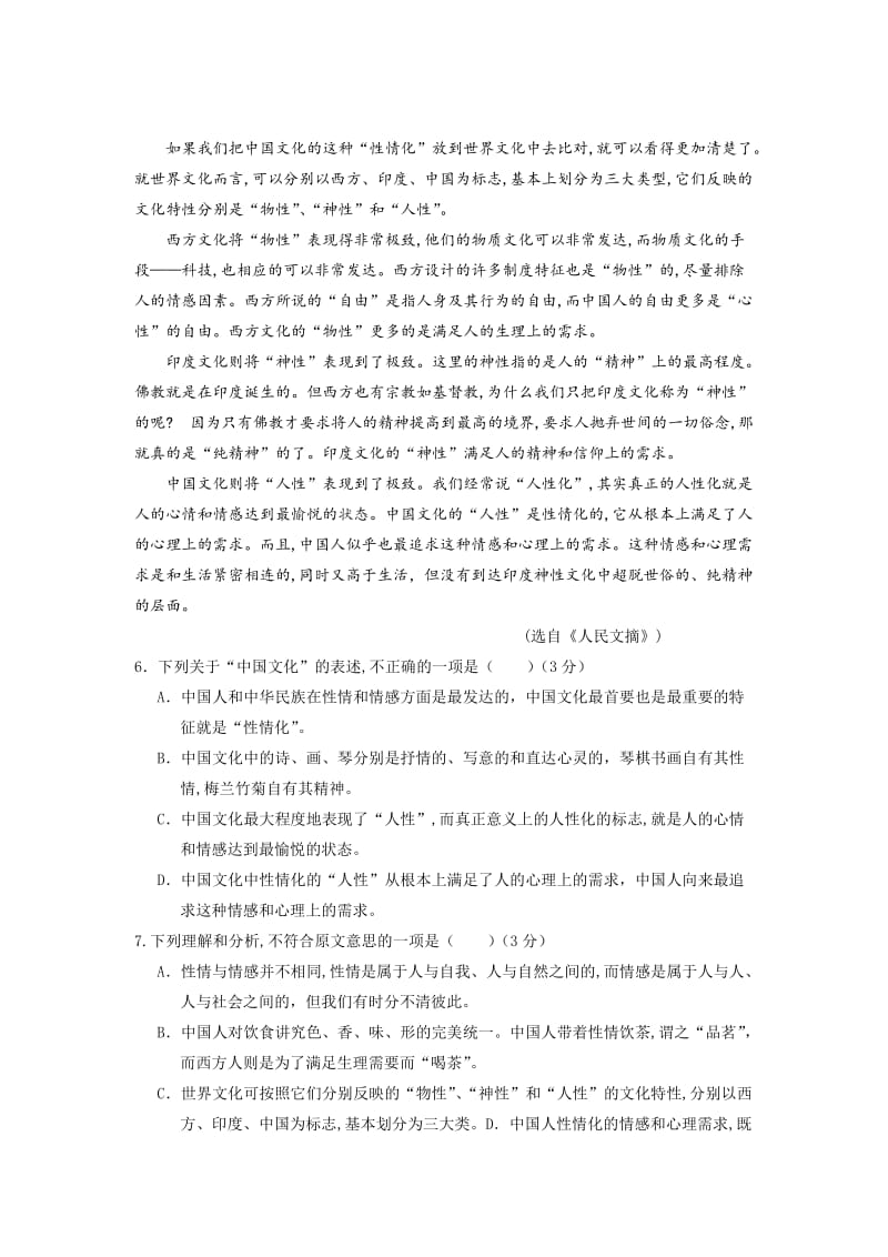 2019年高一上学期第四次月考语文试题 含答案.doc_第3页