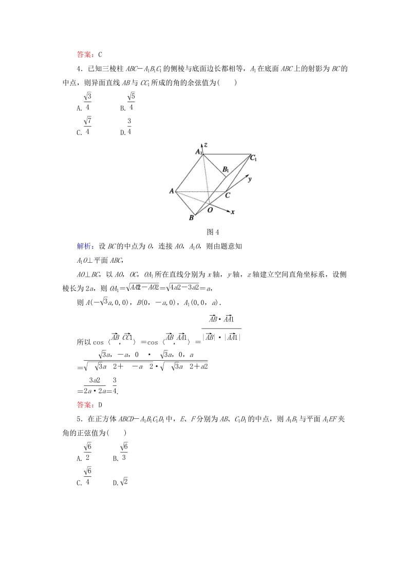 2019年高中数学 3-2-3 空间向量与空间角课时作业 新人教A版选修2-1.doc_第3页