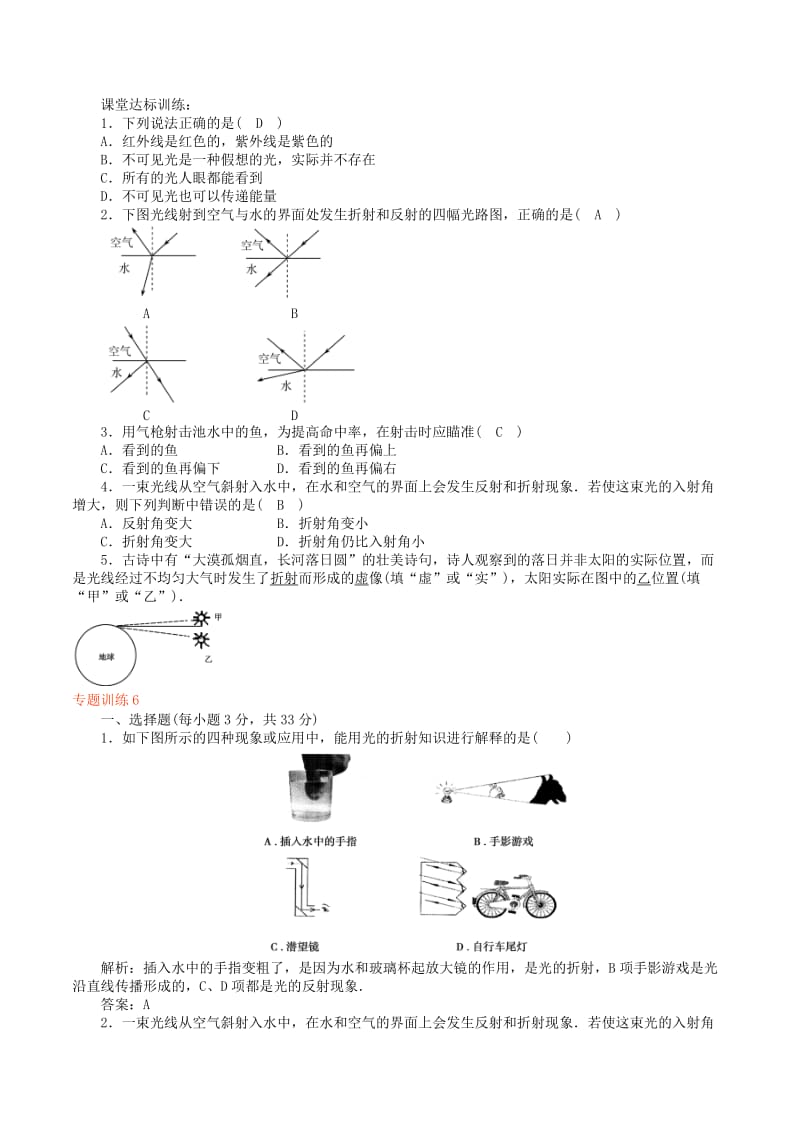 2019-2020年中考物理复习 第四章 光现象（第2课时）教案 新人教版.doc_第3页