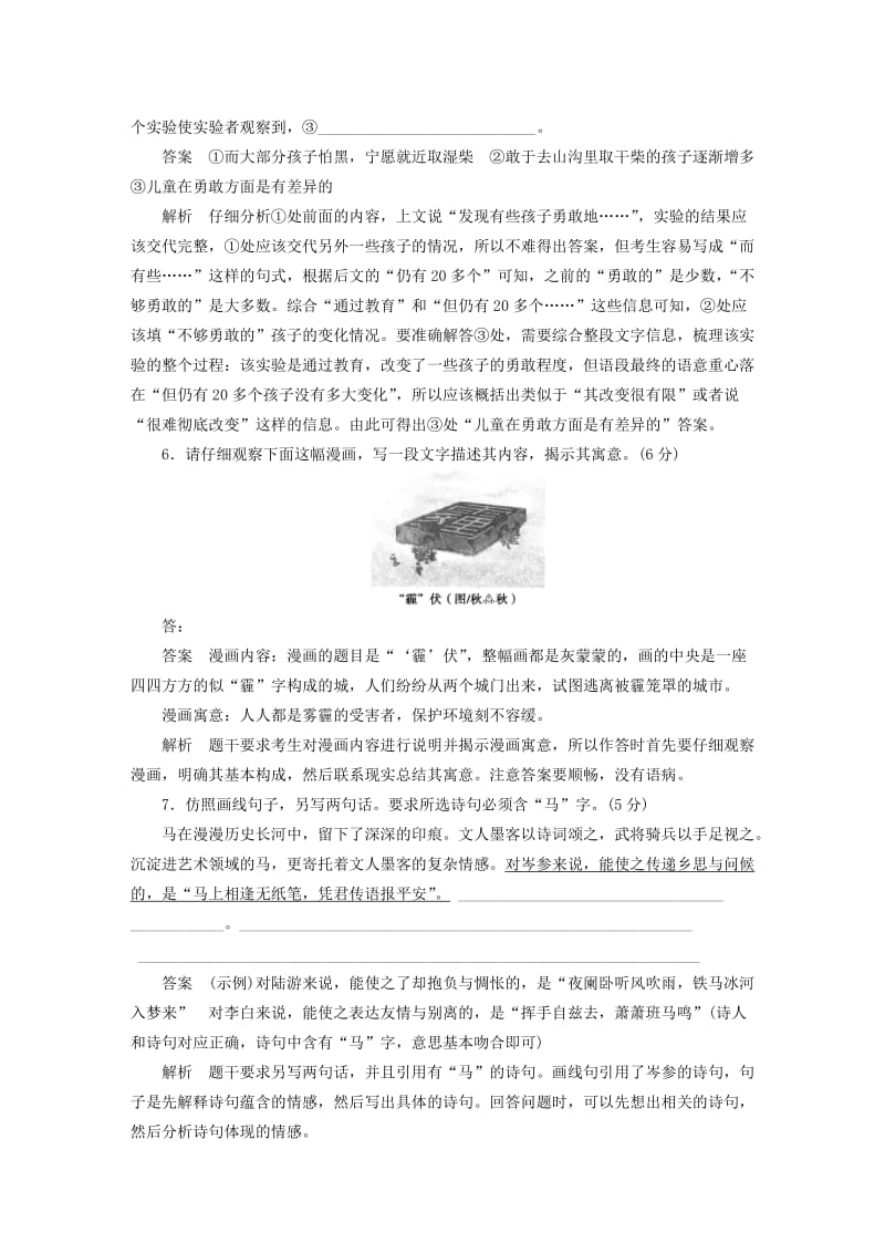 2019年高考语文二轮限时综合规范训练21.doc_第3页