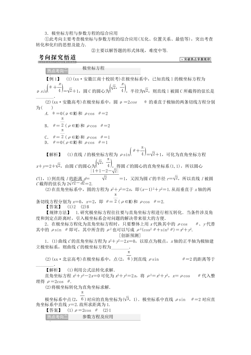 2019年高考数学二轮复习 坐标系与参数方程.doc_第2页