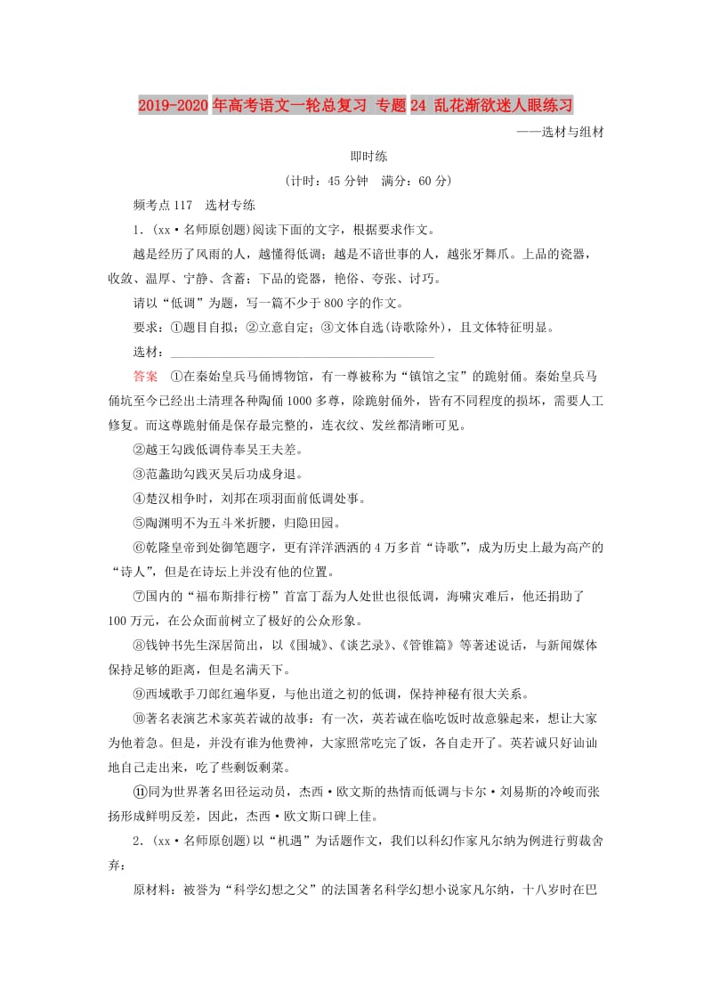 2019-2020年高考语文一轮总复习 专题24 乱花渐欲迷人眼练习.doc_第1页