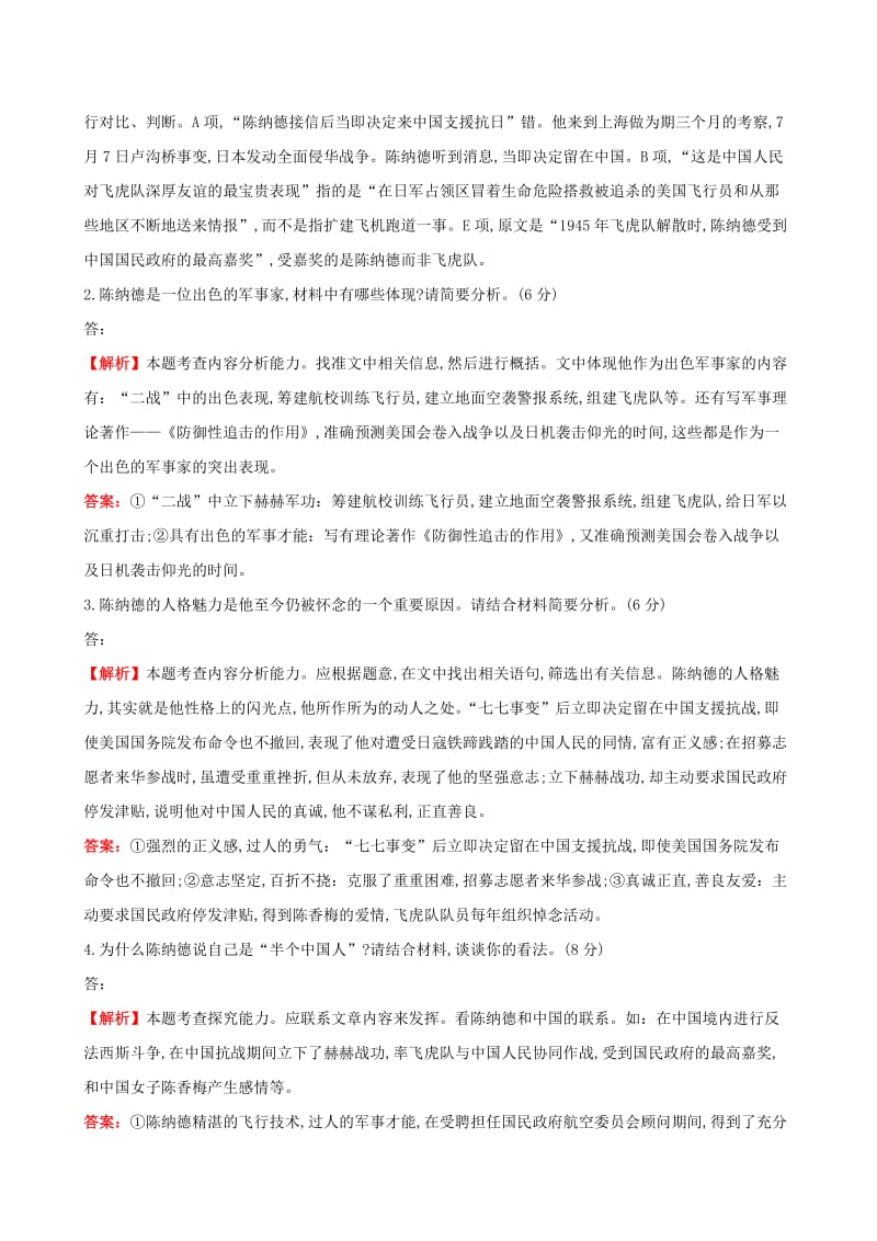 2019年高考语文一轮复习分类题库 考点18 传记试题 新人教版 .doc_第3页