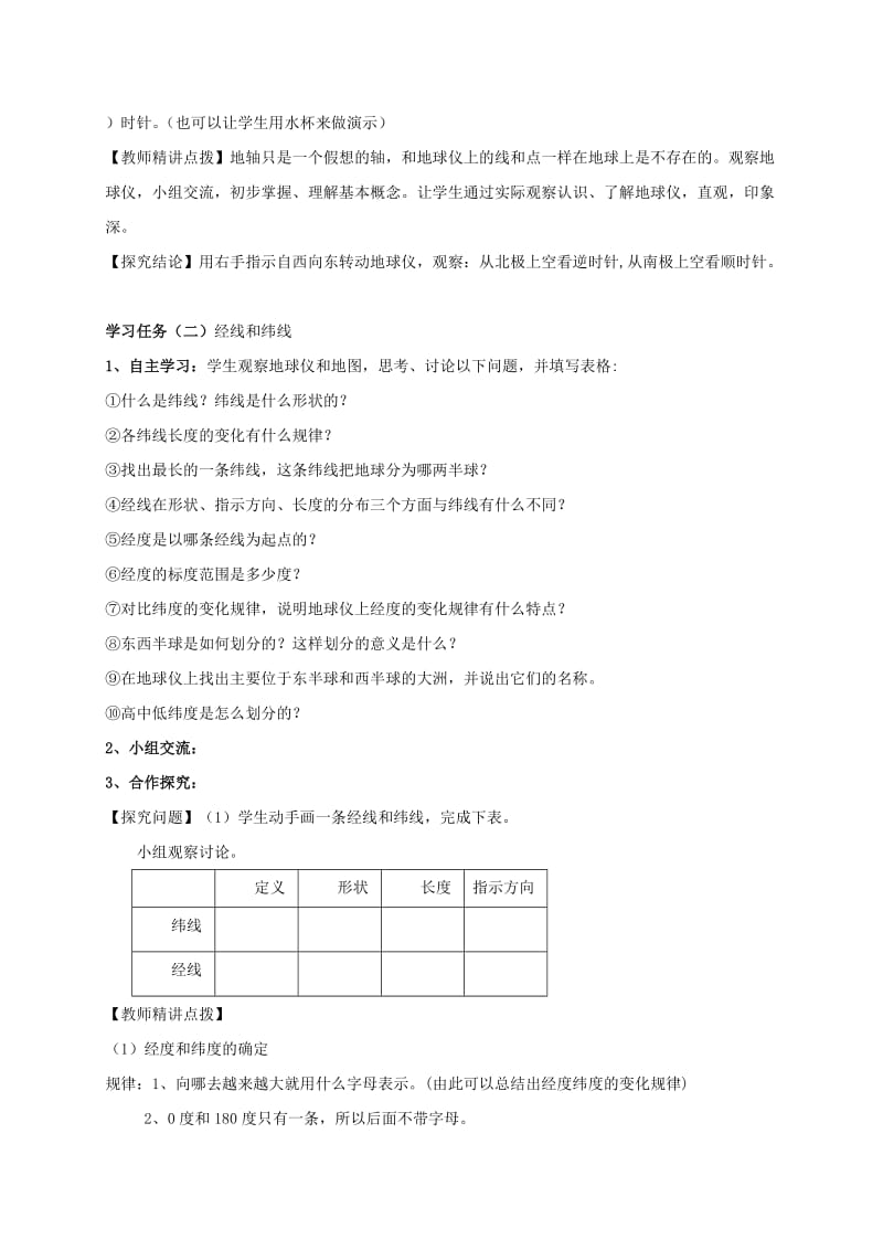 2019-2020年七年级地理上册 2.1《认识地球》（第2课时）教学案（无答案）（新版）湘教版.doc_第2页