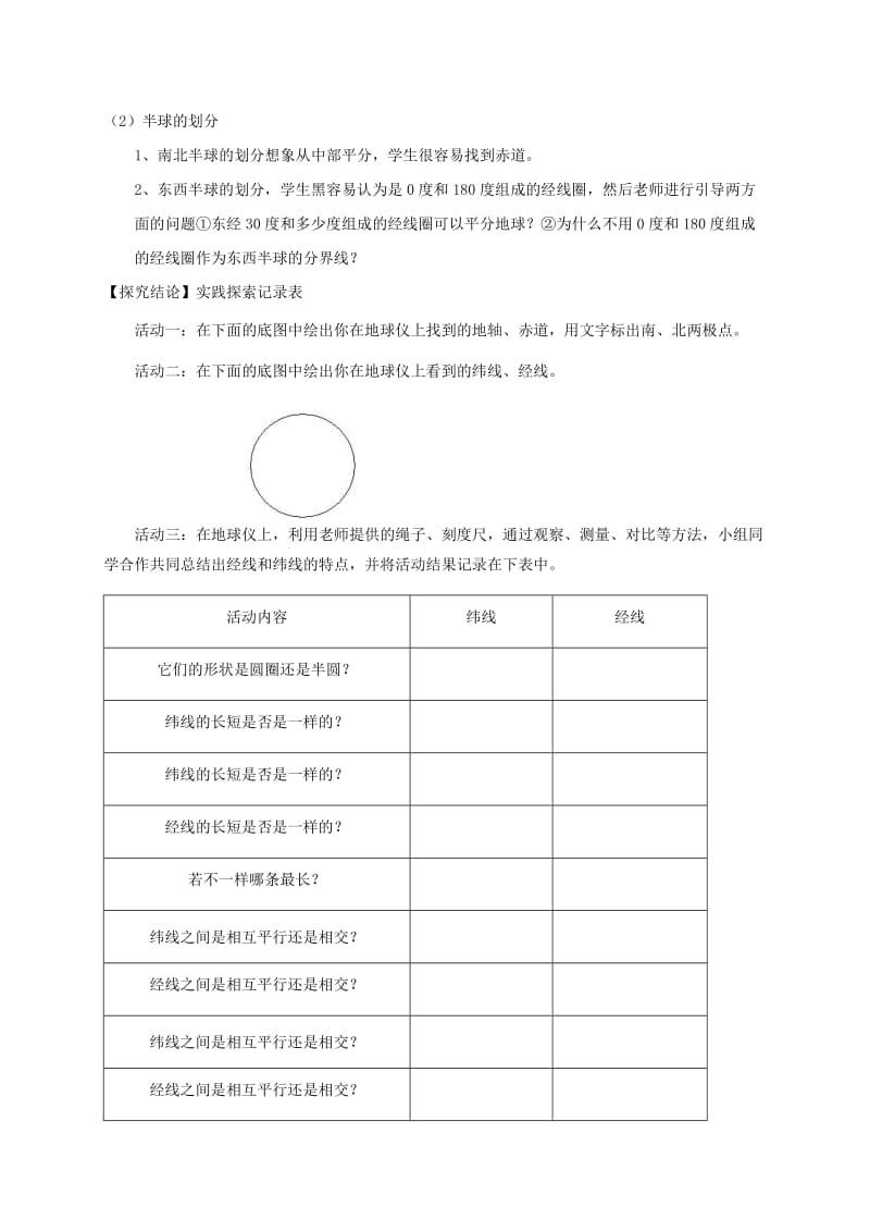 2019-2020年七年级地理上册 2.1《认识地球》（第2课时）教学案（无答案）（新版）湘教版.doc_第3页