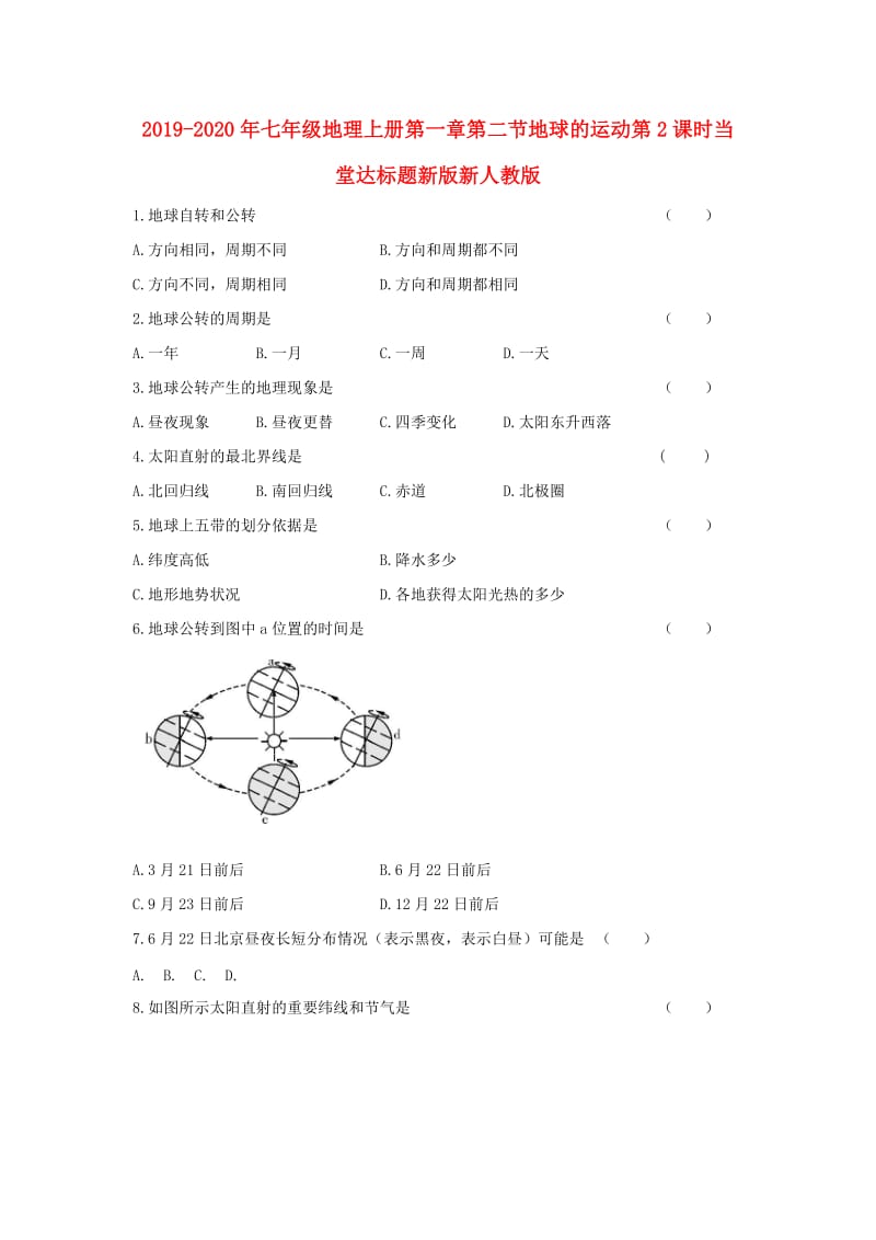 2019-2020年七年级地理上册第一章第二节地球的运动第2课时当堂达标题新版新人教版.doc_第1页