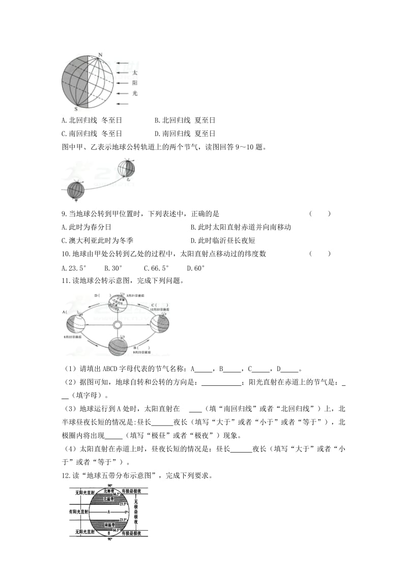 2019-2020年七年级地理上册第一章第二节地球的运动第2课时当堂达标题新版新人教版.doc_第2页