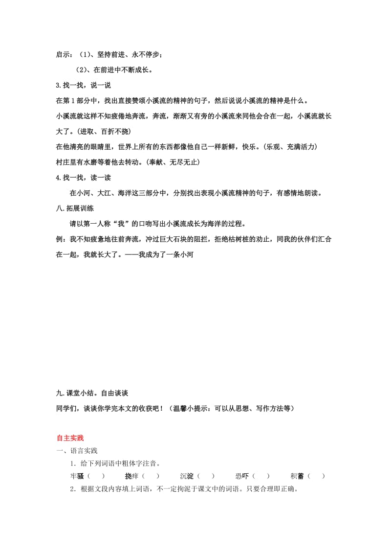 2019-2020年七年级语文上册《小溪流的歌》教案 语文版.doc_第3页