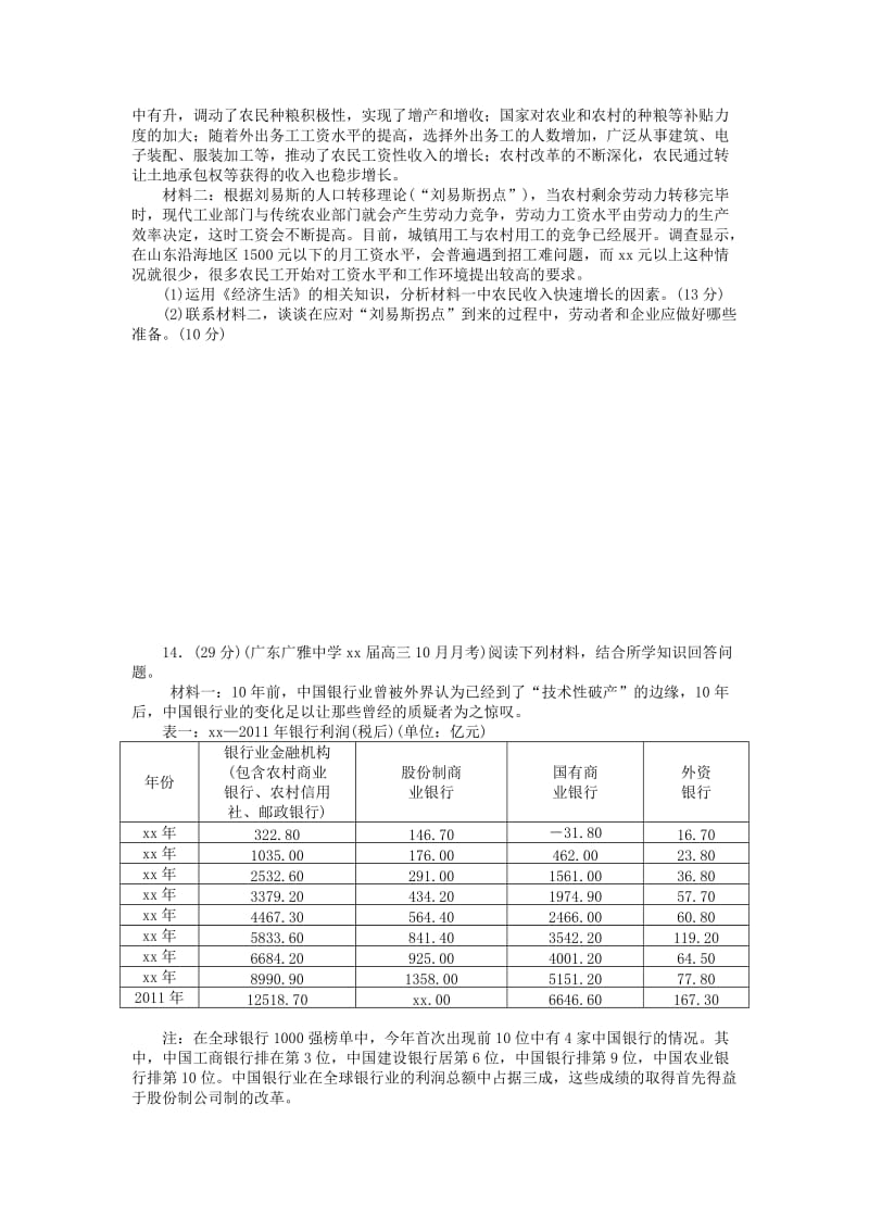 2019年高考政治大一轮复习 第二单元 生产、劳动与经营单元综合测评（含解析）新人教版必修1.doc_第3页