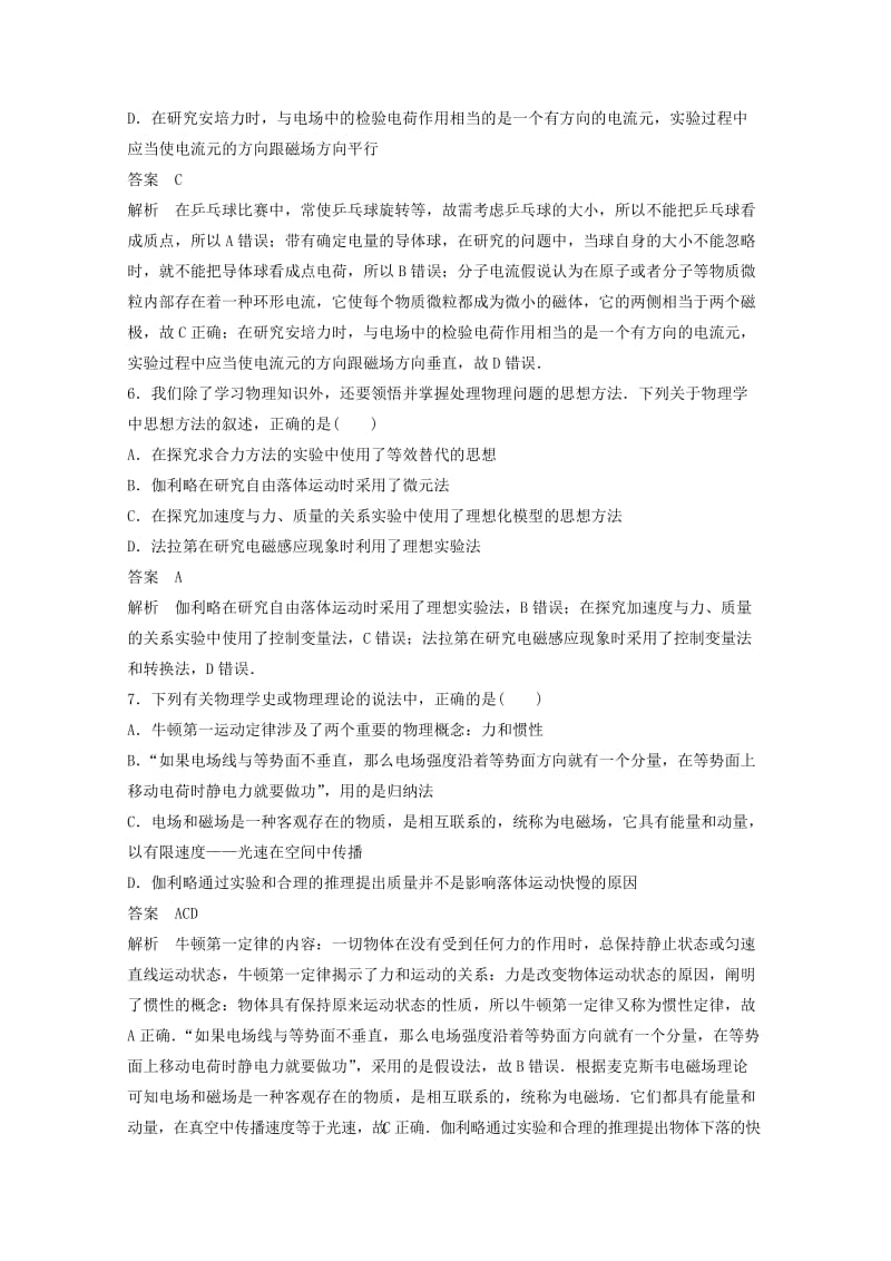 2019年高考物理大二轮专题复习 考前增分练 选择题部分 专练1 物理学史和物理思想方法.doc_第3页