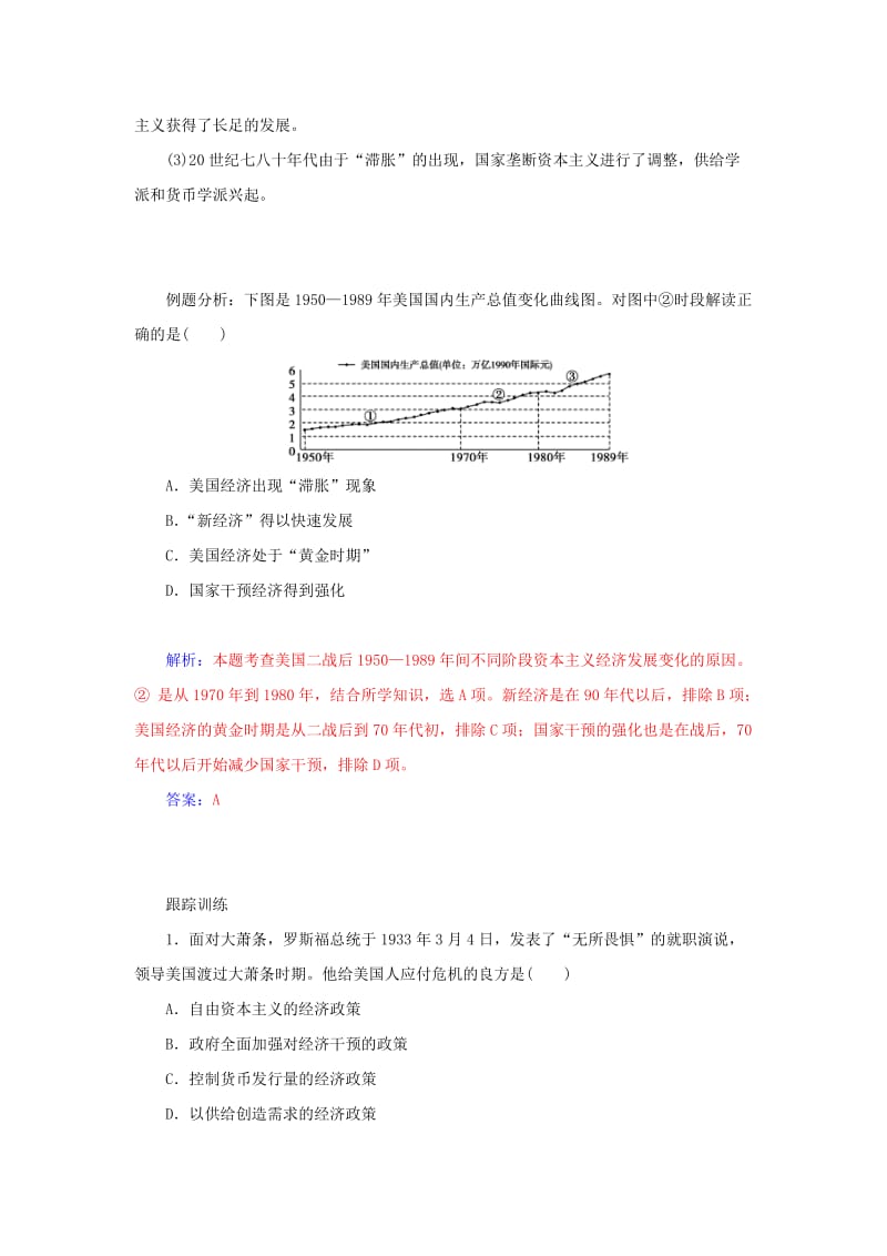 2019年高中历史 专题六整合跟踪试题 人民版必修2.doc_第2页