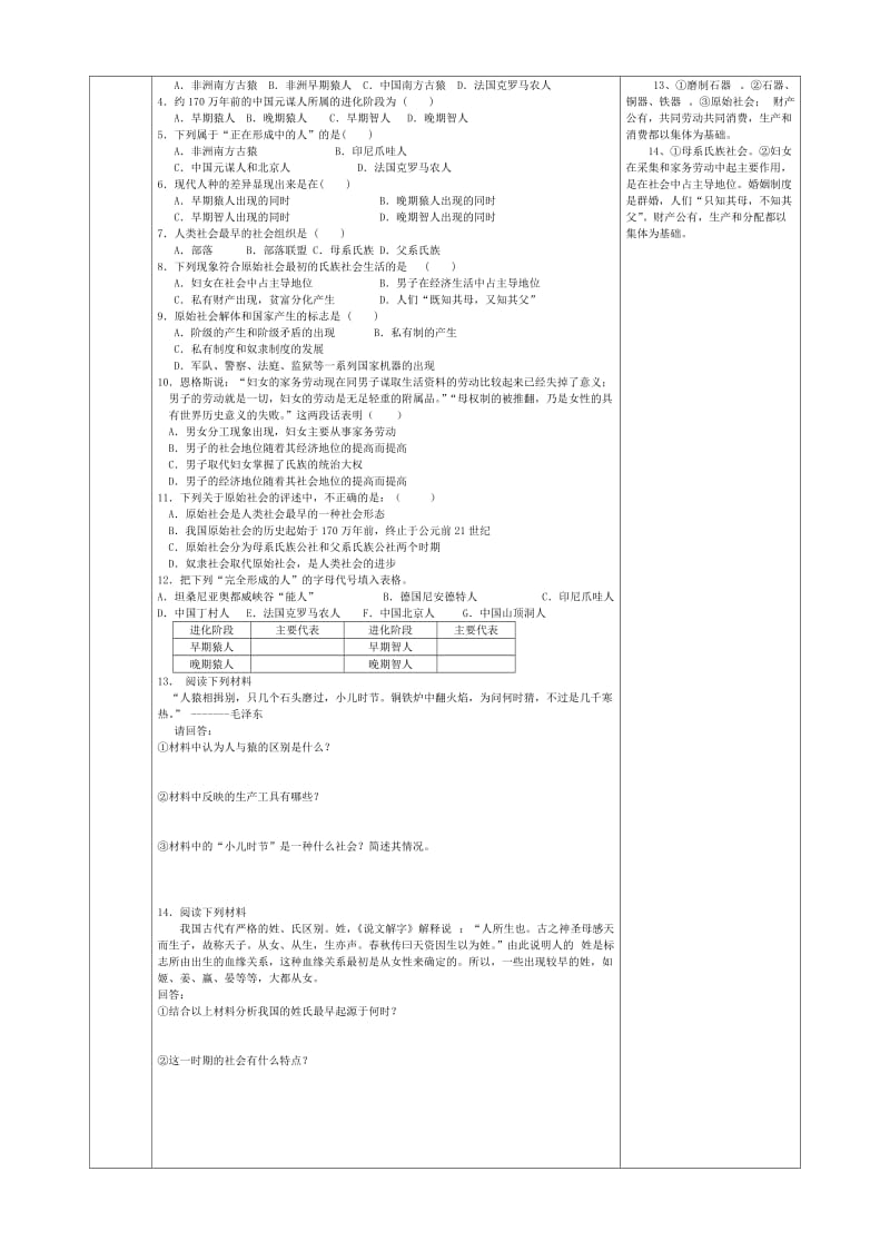 2019-2020年九年级历史上册 第1课 人类的形成导学案 新人教版(III).doc_第2页