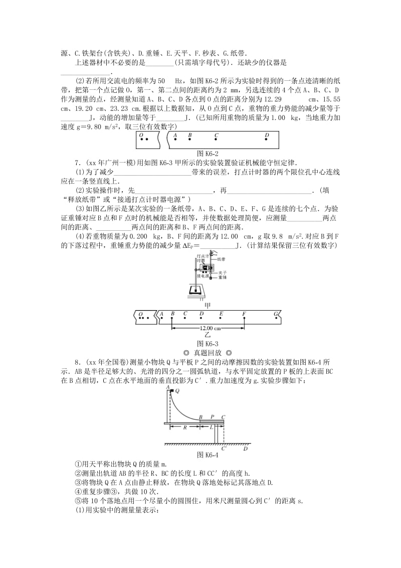 2019年高考物理总复习 实验六 验证机械能守恒定律课时检测.doc_第2页