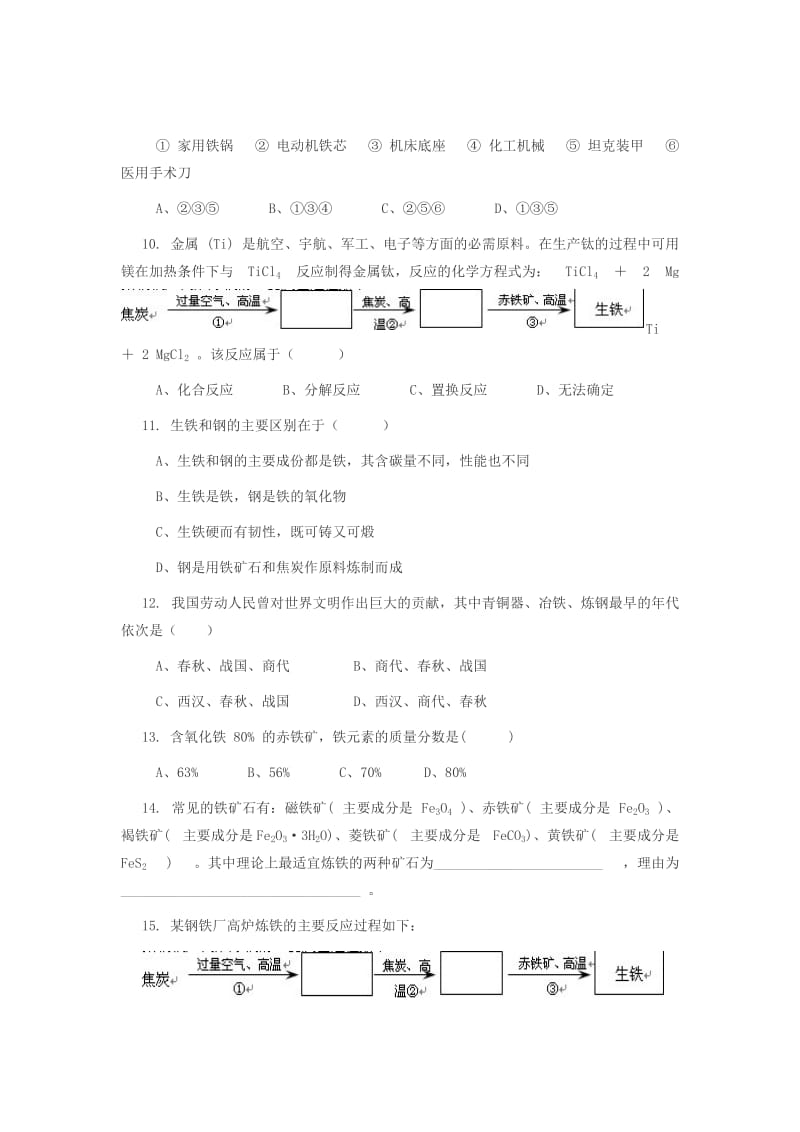 2019-2020年九年级化学下册《6.2 金属矿物与冶炼》同步练习2 粤教版.doc_第2页