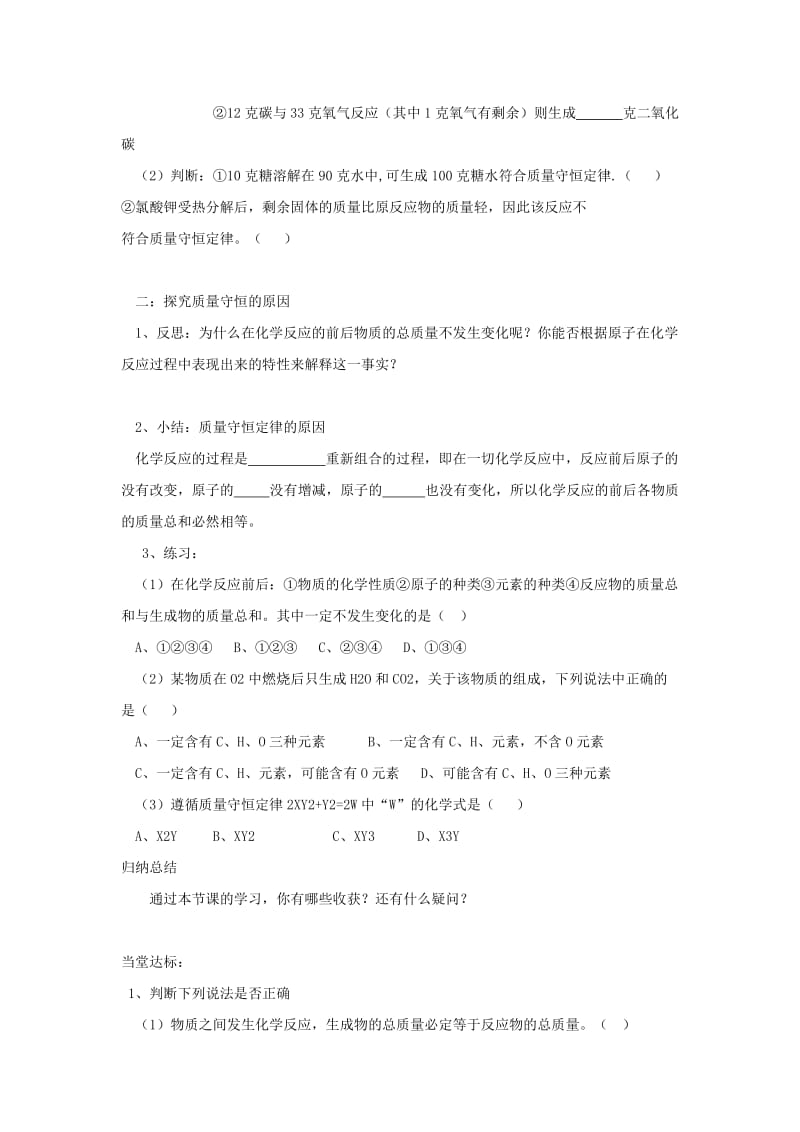 2019-2020年九年级化学上学期 4.2化学反应的表示学案鲁教版.doc_第2页