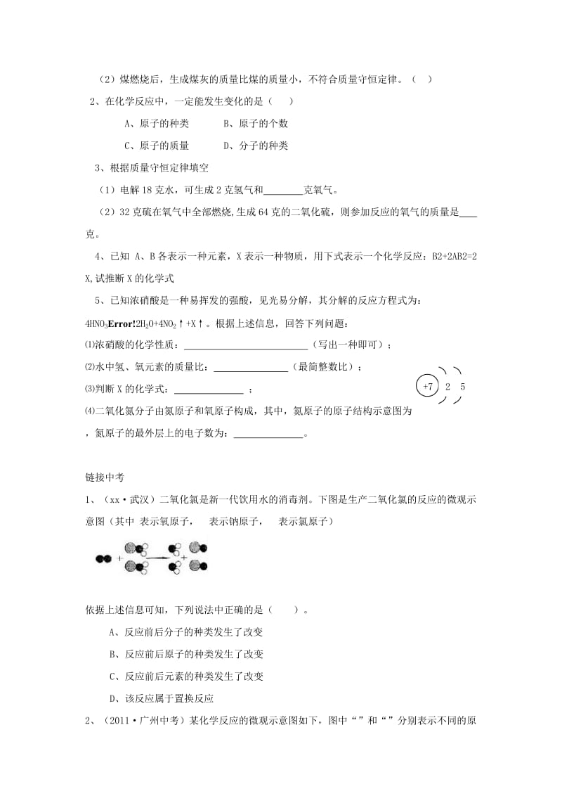 2019-2020年九年级化学上学期 4.2化学反应的表示学案鲁教版.doc_第3页