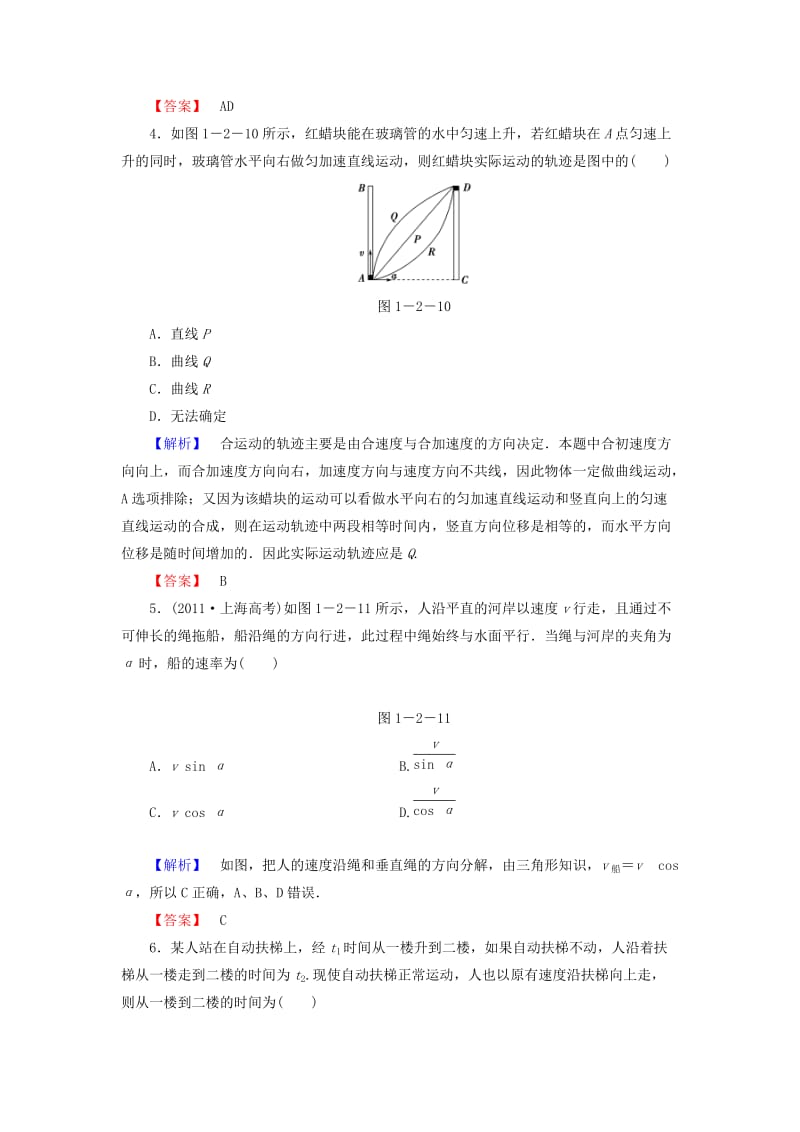 2019年高中物理 第1章 第2节 运动的合成与分解课后知能检测 粤教版必修2.doc_第2页