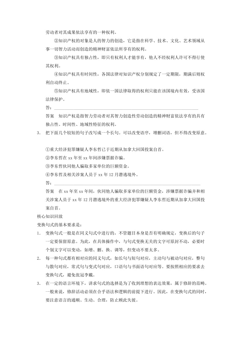 2019-2020年高考语文专题复习 第一部分 第一章 题点训练四 长短句互换.doc_第2页