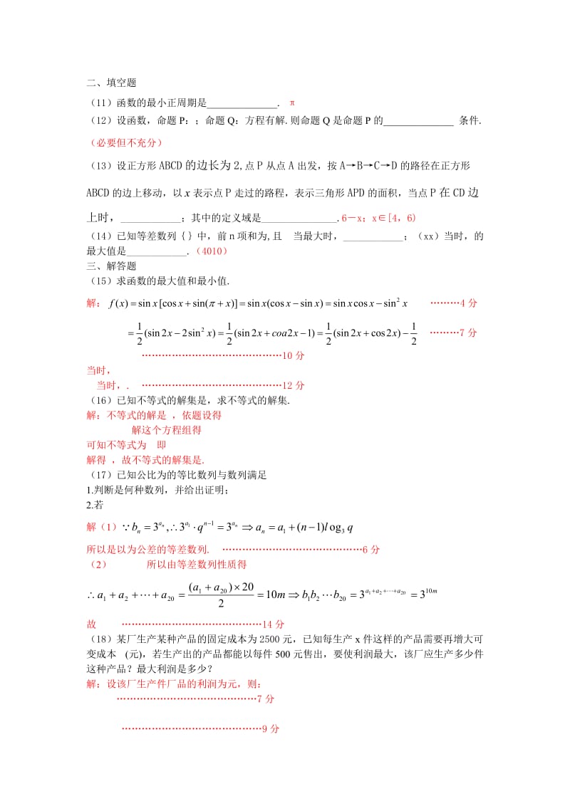 2019年高三第一次调研考试数学试题.doc_第2页