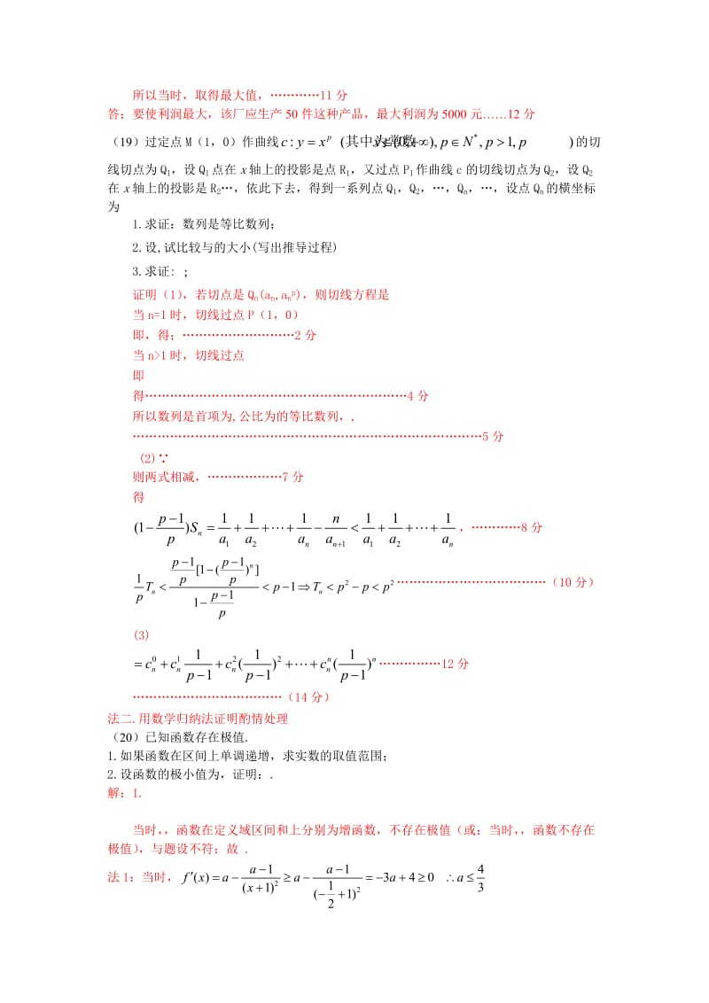 2019年高三第一次调研考试数学试题.doc_第3页