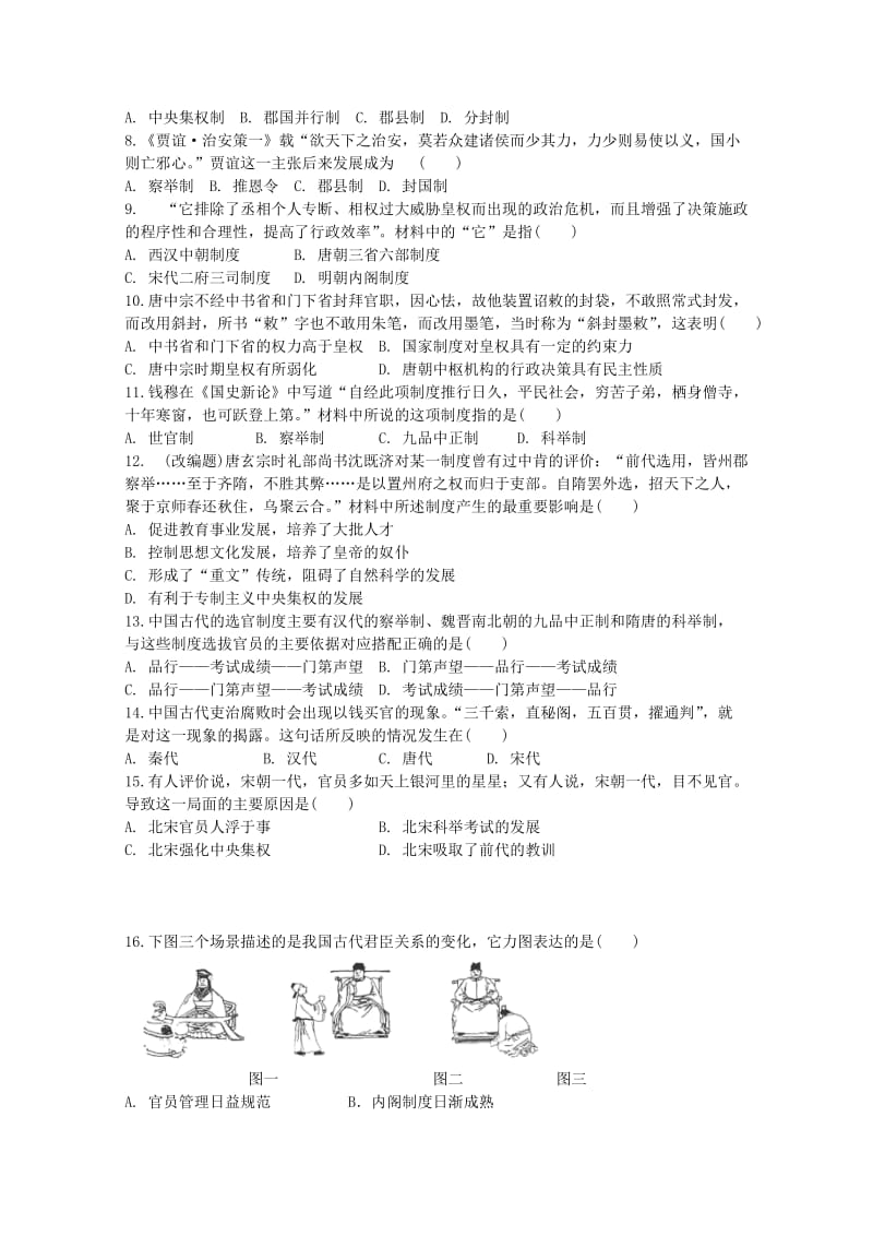 2019-2020年高考）高考历史临门一脚五月冲刺练（8）含答案.doc_第2页