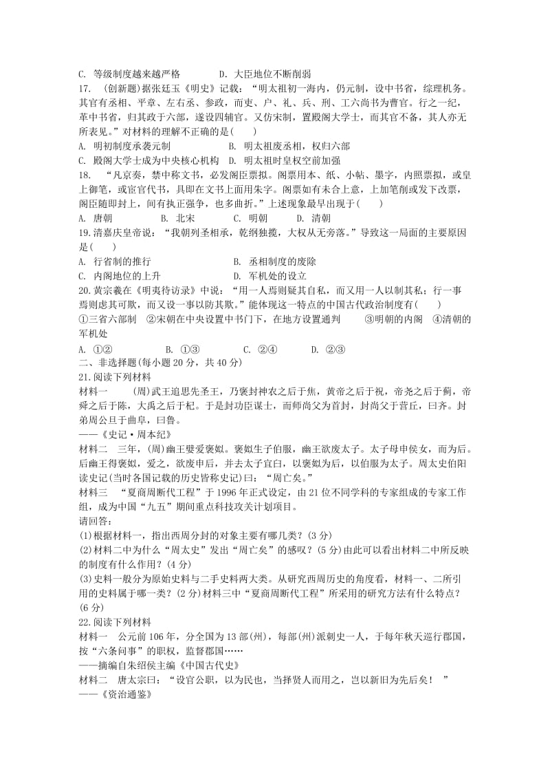 2019-2020年高考）高考历史临门一脚五月冲刺练（8）含答案.doc_第3页