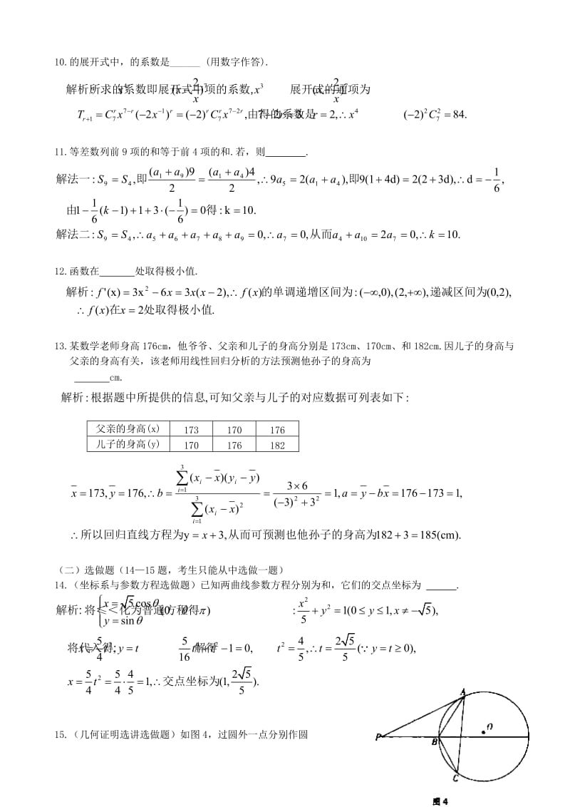 2019-2020年高考试题——数学理（广东卷）解析版_1.doc_第3页