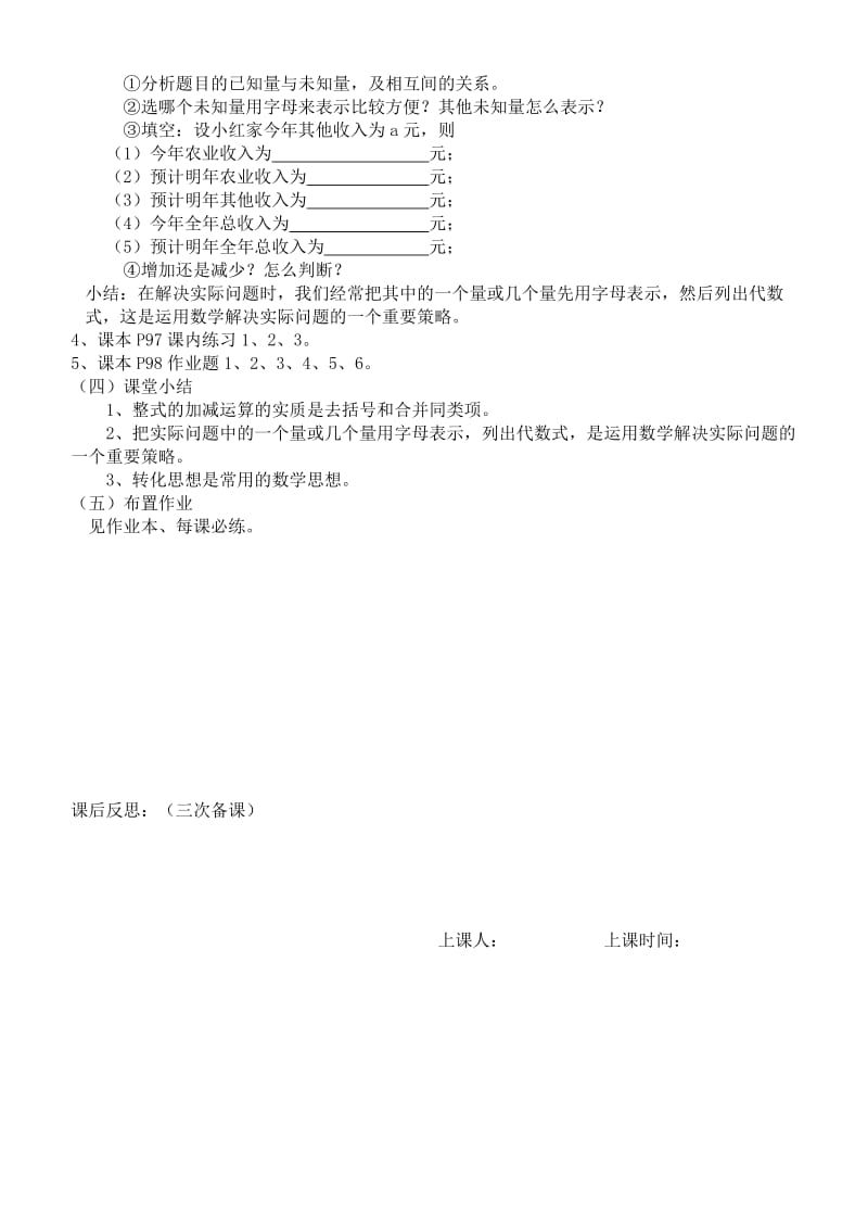 2019-2020年七年级数学上册 4.6整式的加减（2）教案 浙教版.doc_第2页