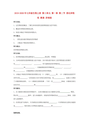 2019-2020年七年級生物上冊 第三單元 第一章 第二節(jié) 消化和吸收 教案 濟南版.doc