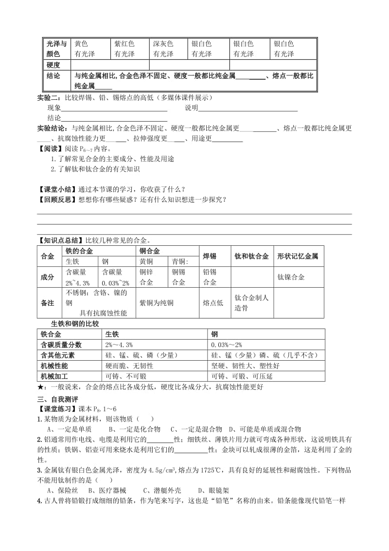 2019-2020年九年级化学下册《8.1金属材料》导学案 新人教版.doc_第3页