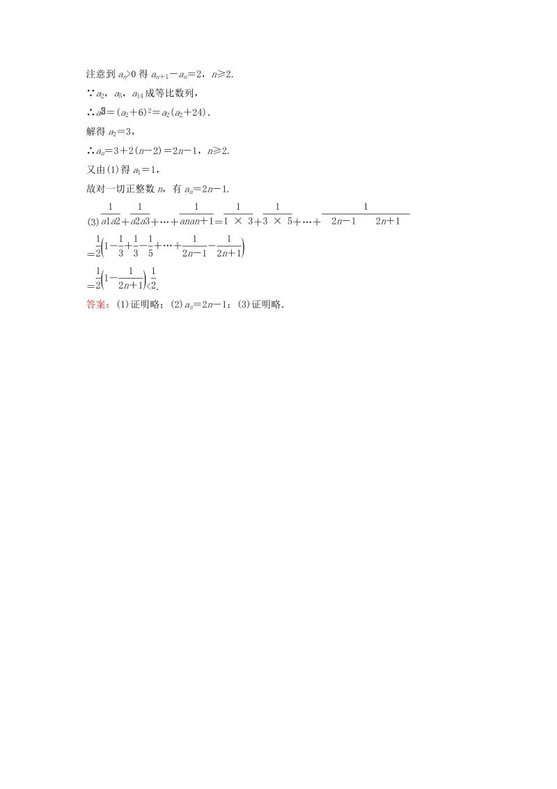 2019年高考数学一轮复习 7-5数列的综合应用检测试题（1）文.doc_第2页