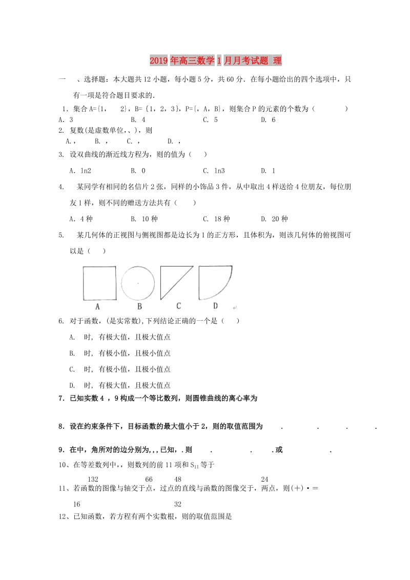 2019年高三数学1月月考试题 理.doc_第1页