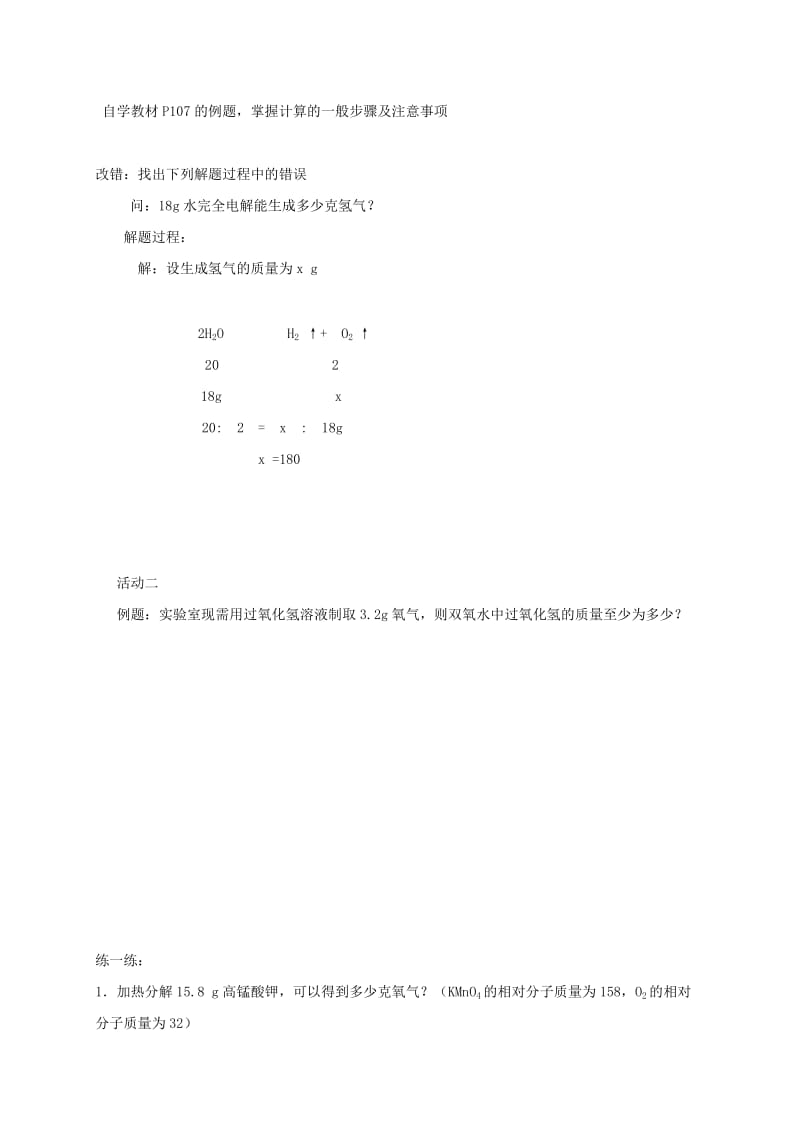 2019-2020年九年级化学全册4.3.4化学方程式书写与应用教案新版沪教版.doc_第2页